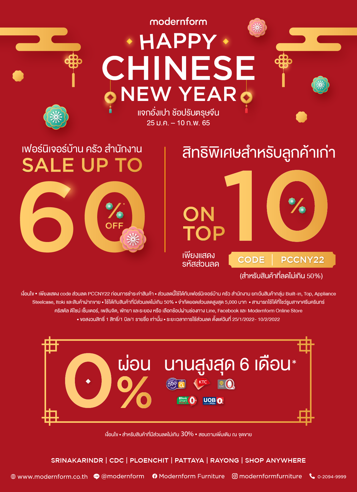 Happy Chinese New Year สิทธิพิเศษสำหรับลูกค้าเก่า โมเดอร์นฟอร์ม