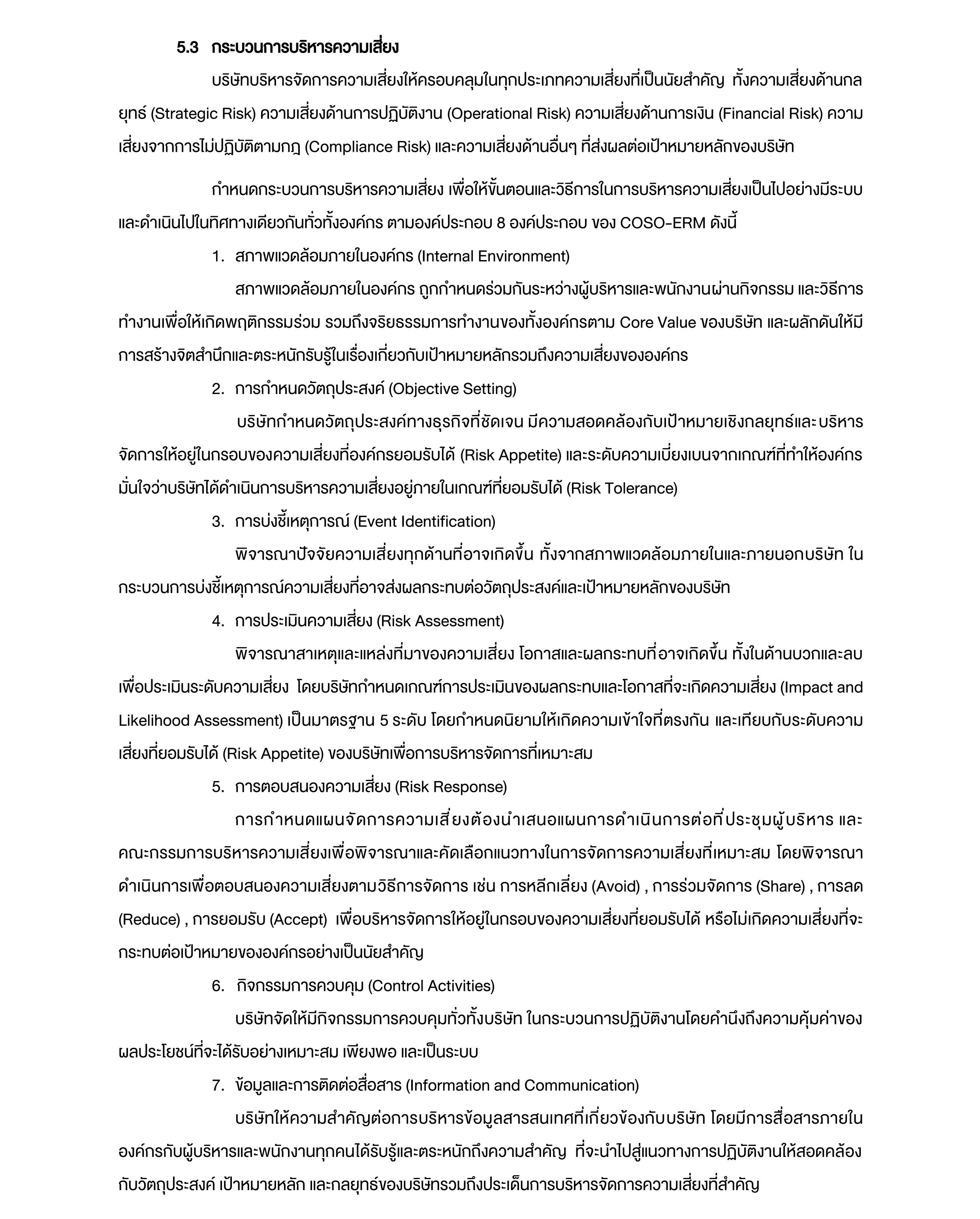 นโยบายการบริหารความเสี่ยง_03.jpg