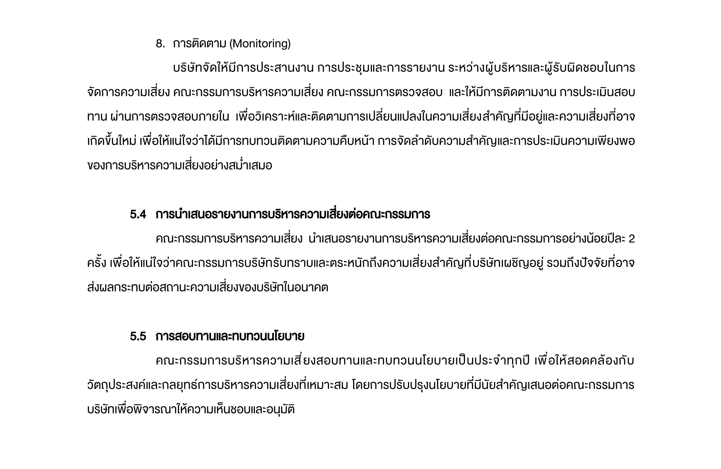 นโยบายการบริหารความเสี่ยง_04.jpg